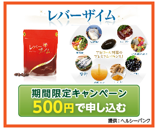 レバーザイム 販売店